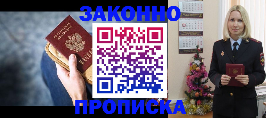 временная регистрация законно в Красном Сулине
