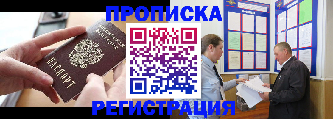 временная регистрация для всех в Красном Сулине